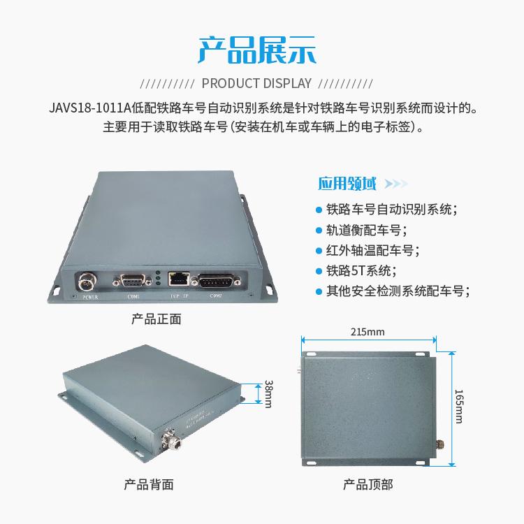 低配铁路车号自动识别系统 2