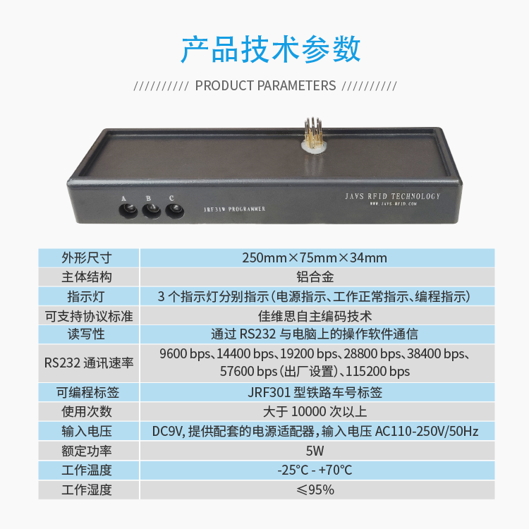 鐵路電子標籤編程器 4