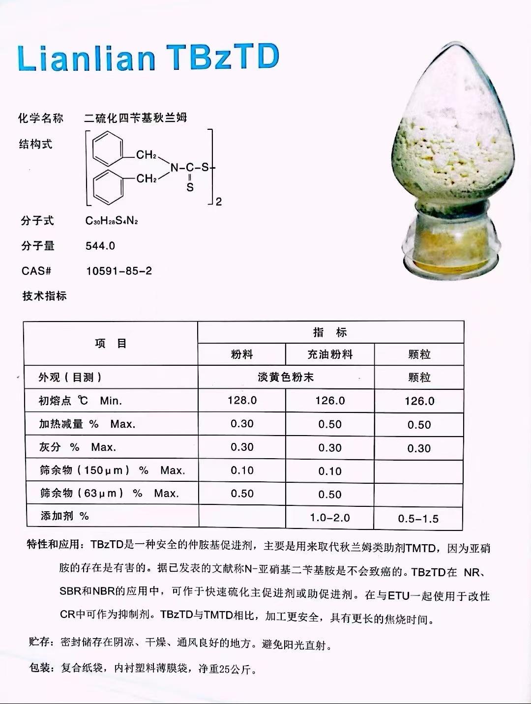 橡膠促進劑TBzTD 2