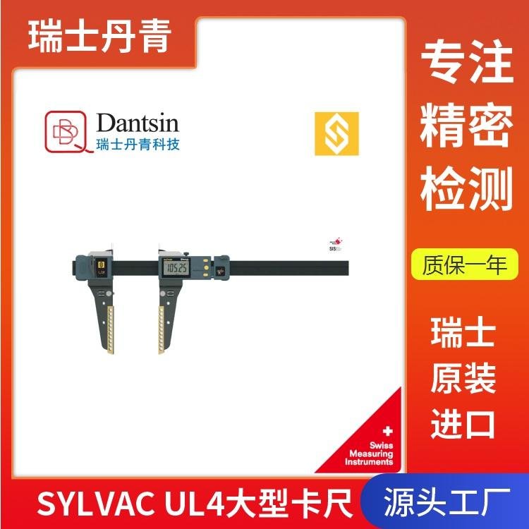 瑞士Sylvac大型數顯游標卡尺0.01mm廠家直供市場價格