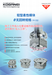 小金井KOGANE機器人快換接頭