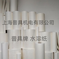 普具牌 水溶纸 水溶性纸 易溶纸