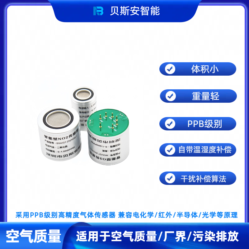 一氧化碳CO发生器在线浓度检测 CO智能型传感器模组 3