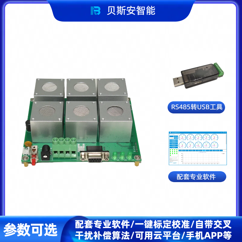 技术研发系统集成智能型二氧化硫SO2气体传感器厂家直销 3