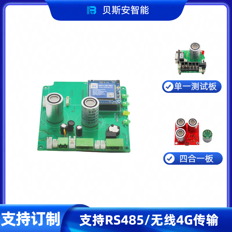 大氣環保檢測智能型硫化氫H2S傳感器模組 硫化氫發生濃度在線監測 3