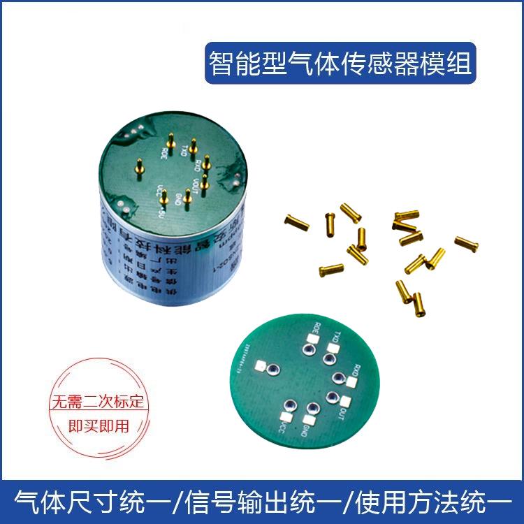 深圳智能型可燃气氧气O2气体传感器厂家直销 4