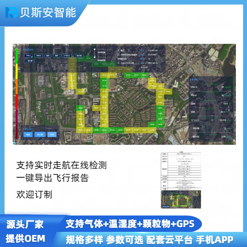 贝斯安智能 BSA/QT-UAV 气球探空气体检测仪 4