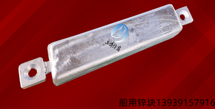 船体阴极保护锌阳极|船用锌块 3