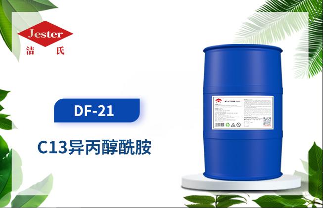 除油粉异丙醇酰胺DF-21中高温前处理液原料