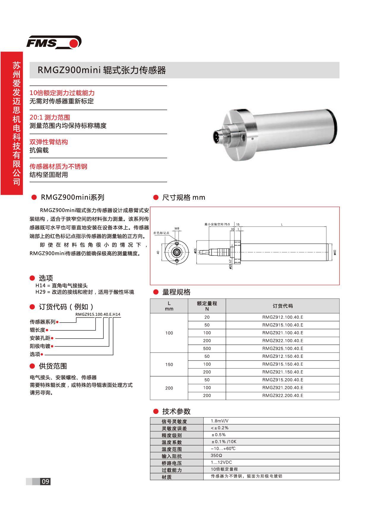 瑞士FMS懸臂張力傳感器RMGZ900 2
