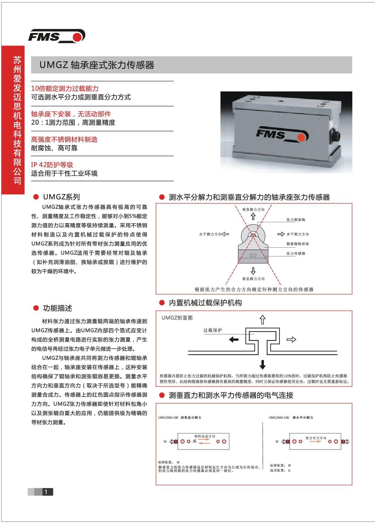 FMS UMGZ軸承座張力傳感器中國總代造紙 冶金 橡膠 張力控制 2