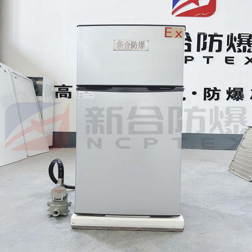 新合定製款100L防爆冰箱