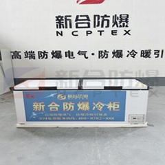 新合防爆冷柜670L不锈钢内胆