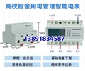 DDEB2S-20D學生宿舍管理模塊 