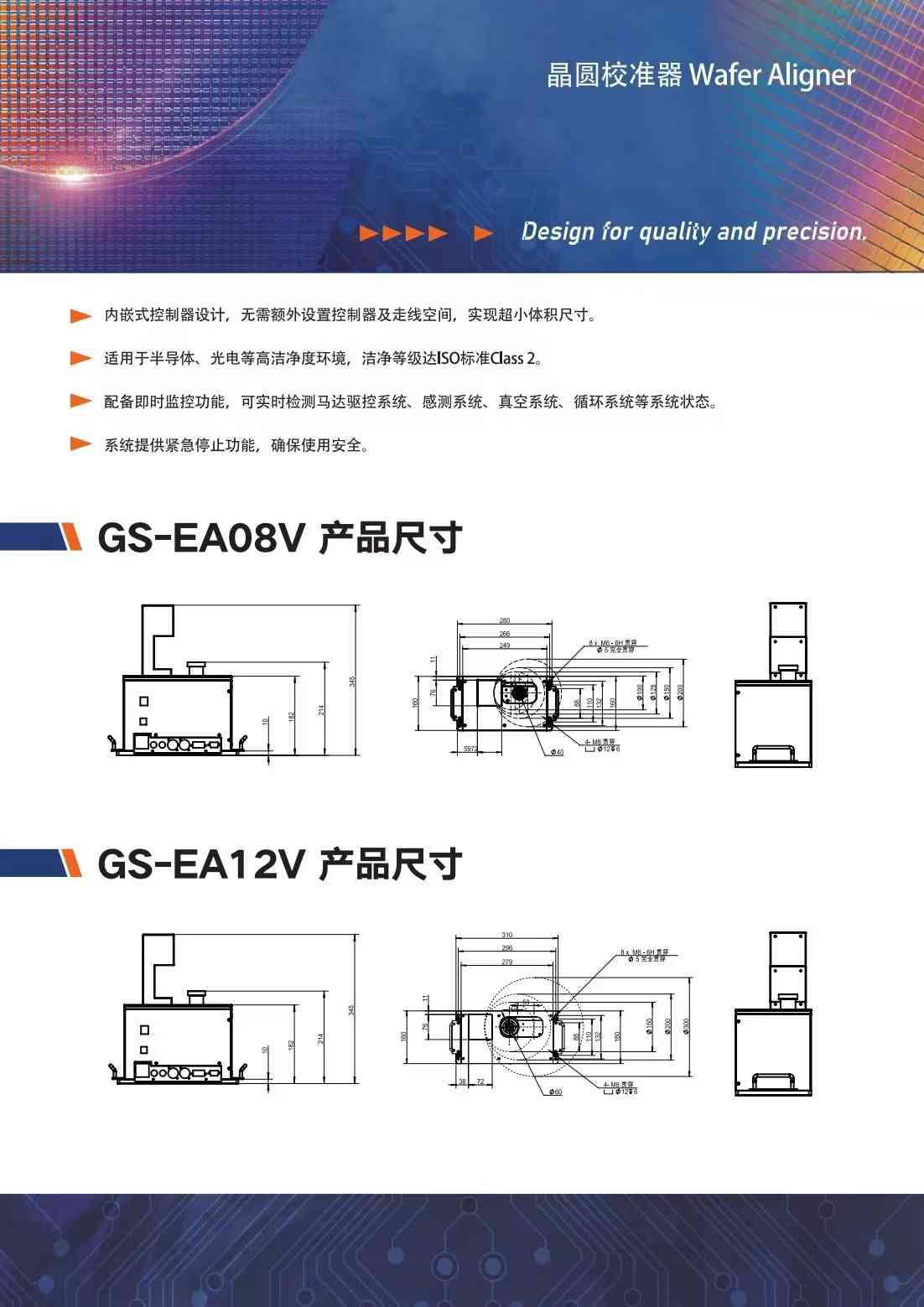 晶圓尋邊器晶圓校準器Wafer Aligner 3