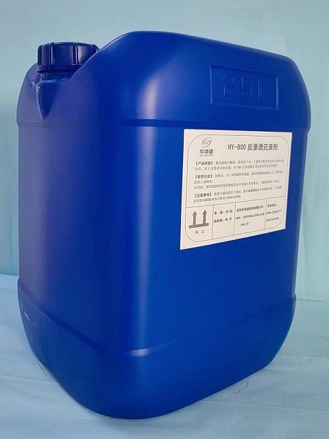 供應工業循環水系統 反滲透膜還原劑