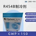R454B制冷劑科慕Opteon XL41冷媒9.5KG/瓶 GWP值466