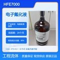 HFE-7000全氟丙基甲醚 CAS:375-03-1電子氟化液5KG/桶