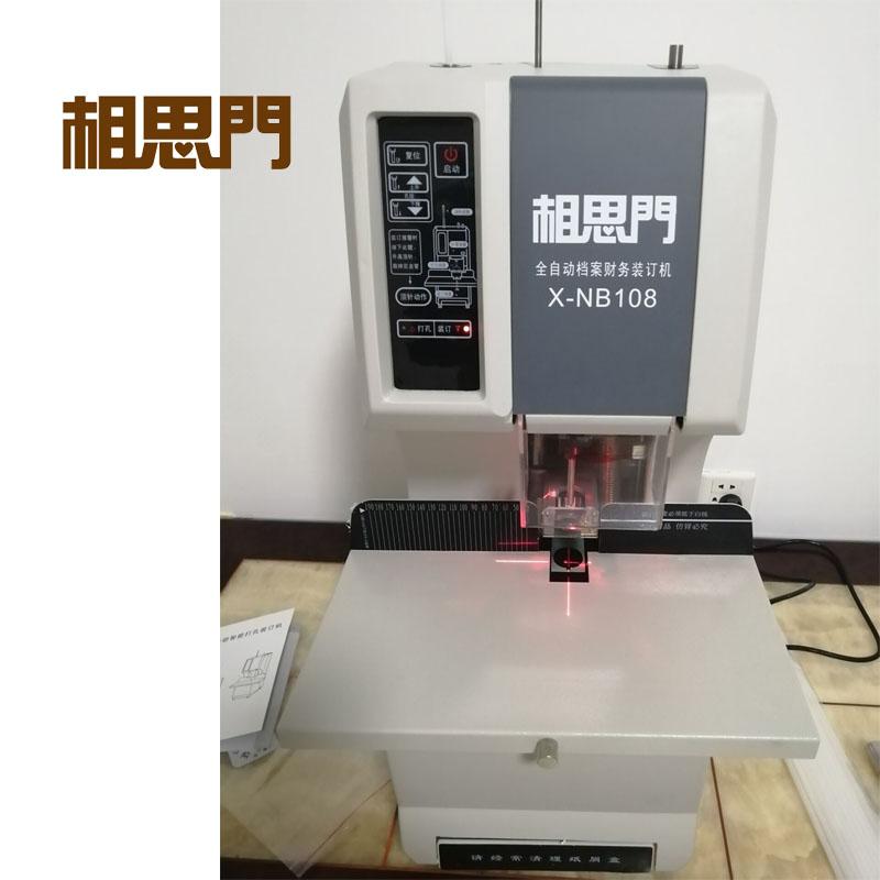 相思門X-NB108全自動檔案財務裝訂機 2