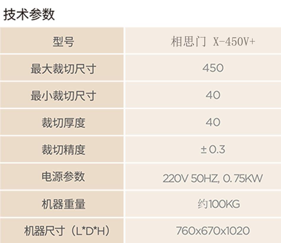 相思门X-450V+电动切纸机 2