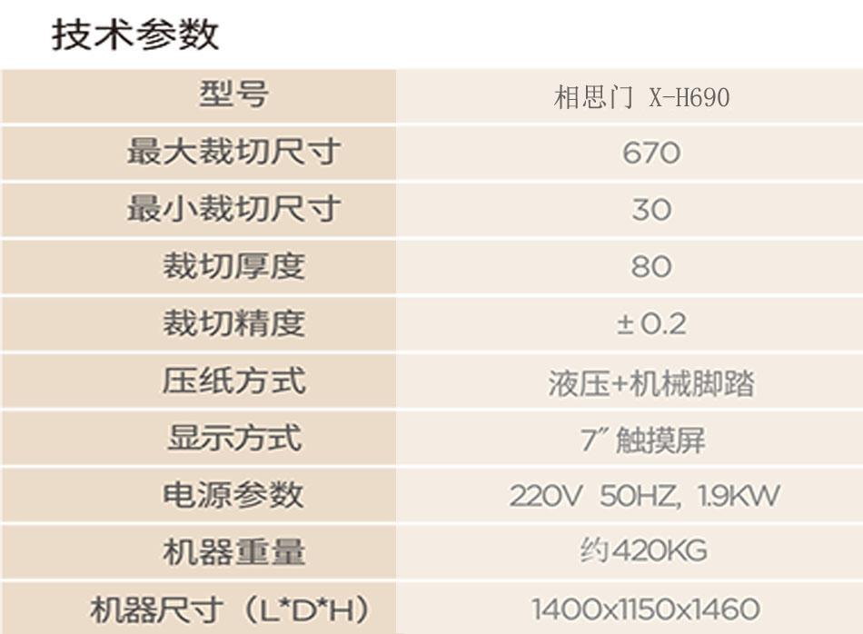 相思门X-H690液压程控切纸机 3