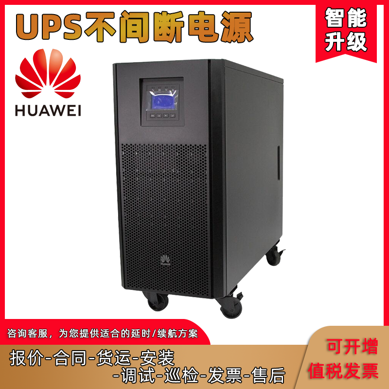 HUAWEI华为UPS2000-G-3KRTL机架式UPS不间断电源3KVA2400W长效机外接电池包