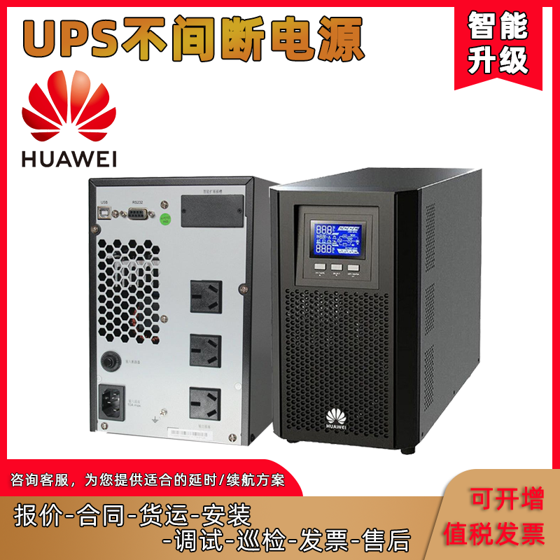 HUAWEI华为UPS2000-G-3KRTL机架式UPS不间断电源3KVA2400W长效机外接电池包 2
