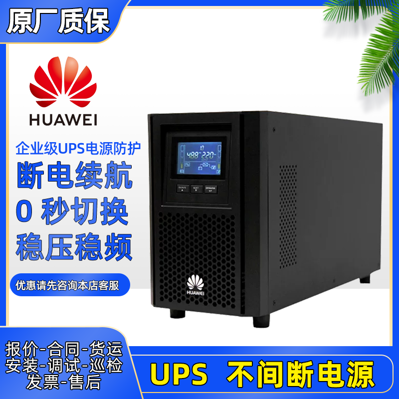 HUAWEI華為UPS2000-G-6KRTS機架式UPS不間斷電源6KVA4800W標準機內置蓄電池 2