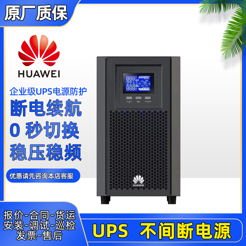 HUAWEI華為UPS2000-G-6KRTS機架式UPS不間斷電源6KVA4800W標準機內置蓄電池 3
