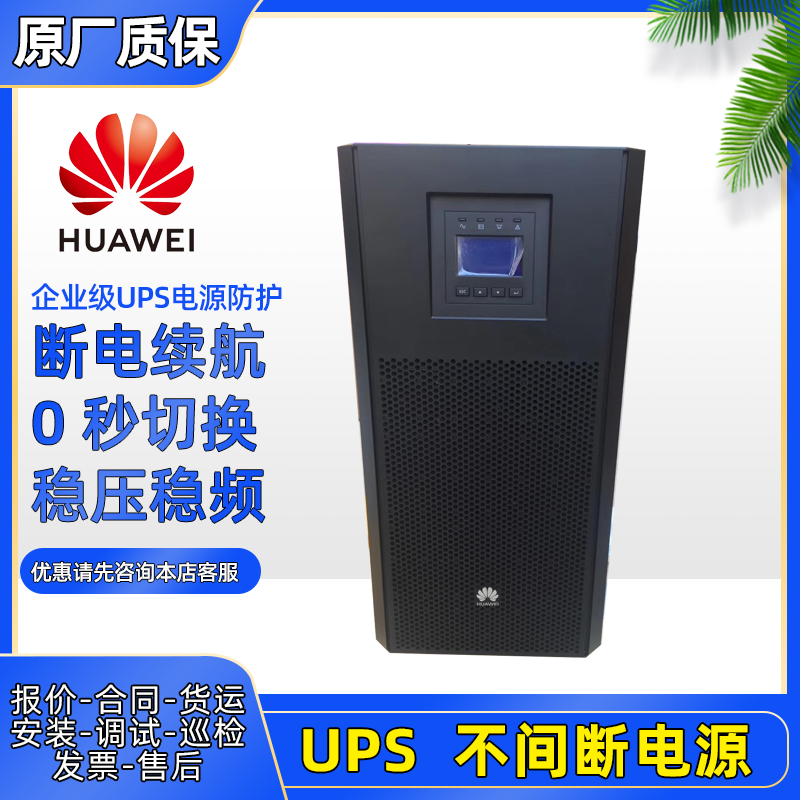 HUAWEI華為UPS2000-G-6KRTS機架式UPS不間斷電源6KVA4800W標準機內置蓄電池 4