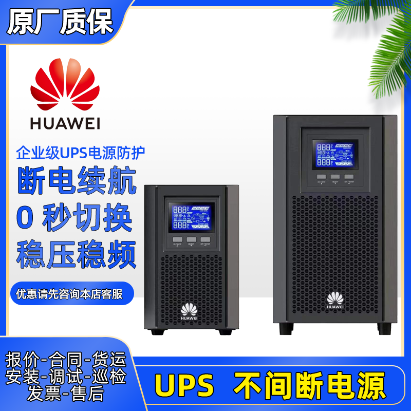 HUAWEI華為UPS2000-G-6KRTS機架式UPS不間斷電源6KVA4800W標準機內置蓄電池 5
