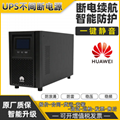 HUAWEI华为UPS2000