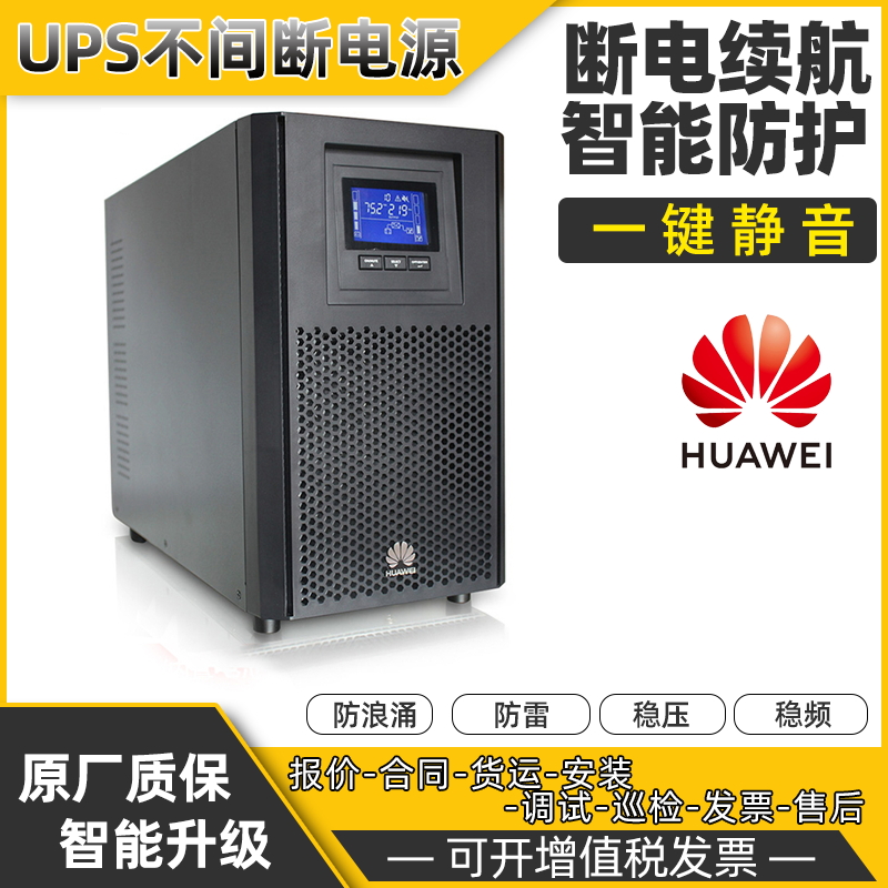 HUAWEI华为UPS2000-G-10KRTS机架式UPS不间断电源10KVA8KW标准机内置蓄电池 2