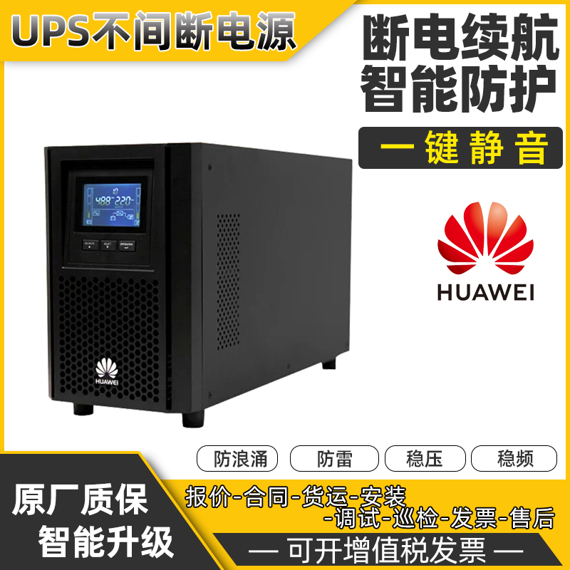 HUAWEI华为UPS2000-G-10KRTS机架式UPS不间断电源10KVA8KW标准机内置蓄电池 3