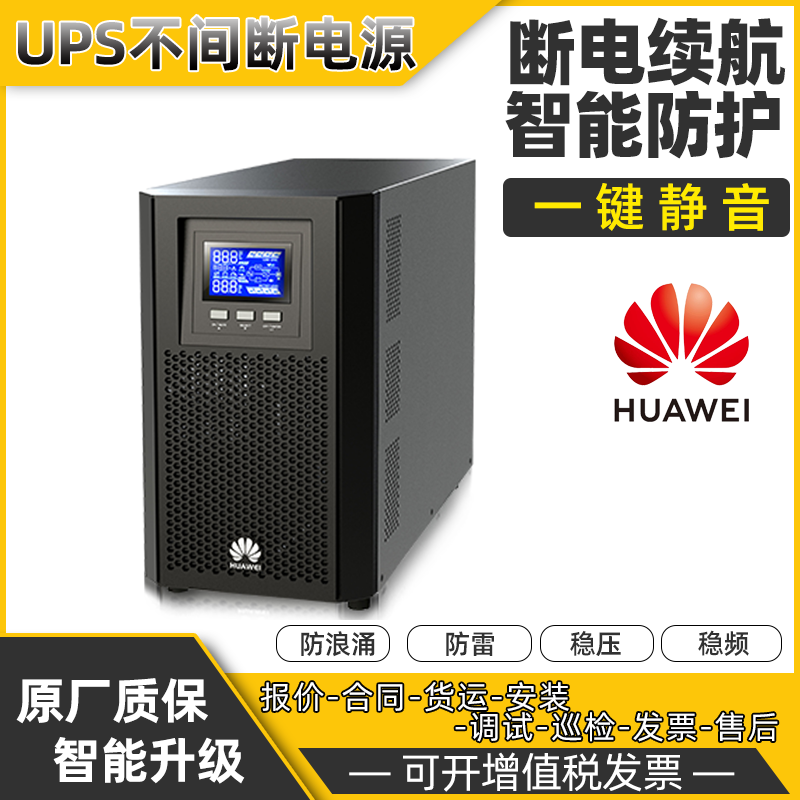 HUAWEI华为UPS2000-G-10KRTS机架式UPS不间断电源10KVA8KW标准机内置蓄电池 5