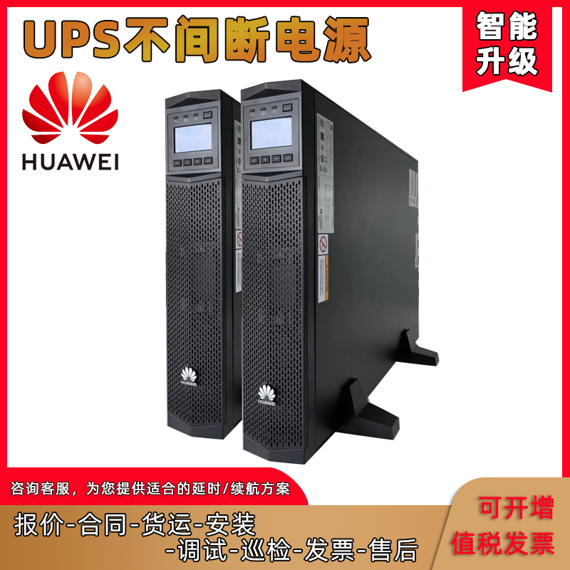 HUAWEI华为UPS2000-G-15KRTL机架式UPS不间断电源15KVA13.5KW长效机外接电池包