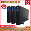 HUAWEI華為UPS2000-G-15KRTL機架式UPS不間斷電源15KVA13.5KW長效機外接電池包