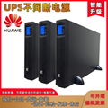 HUAWEI华为UPS2000-G-15KRTL机架式UPS不间断电源15KVA13.5KW长效机外接电池包