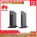 HUAWEI华为UPS2000-G-15KRTL机架式UPS不间断电源15KVA13.5KW长效机外接电池包