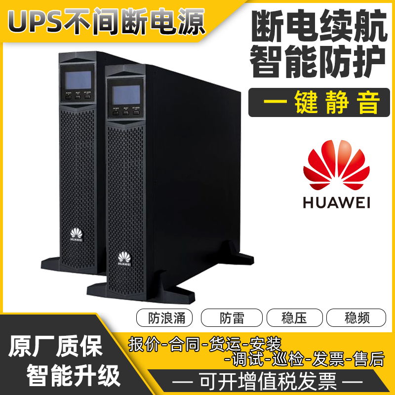 HUAWEI华为UPS2000-G-20KRTL机架式UPS不间断电源20KVA18KW长效机外接电池包 5