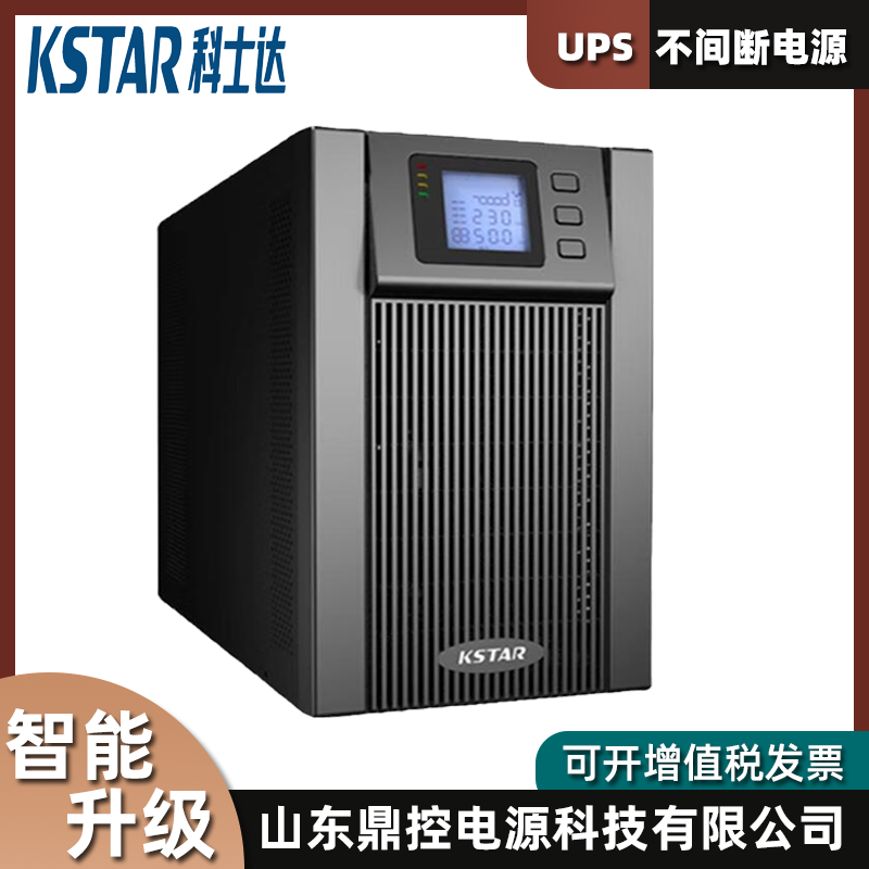 KSTAR科士達YDC9106H高頻UPS不間斷電源6KVA4800W長機外接電池櫃 2
