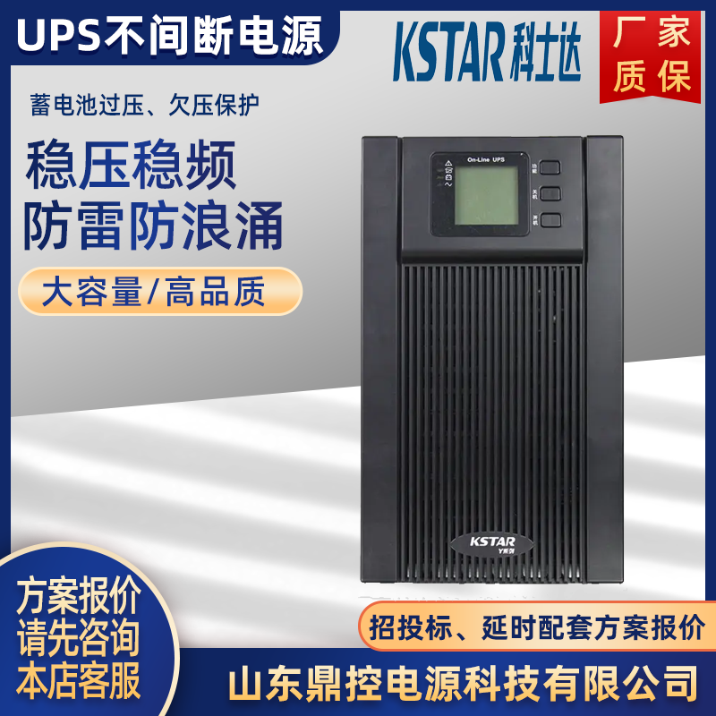 KSTAR科士达YDC9310高频UPS不间断电源10KVA8KW三进单出外置电池