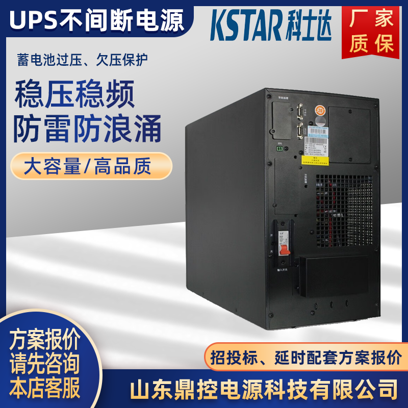 KSTAR科士达YDC9310高频UPS不间断电源10KVA8KW三进单出外置电池 2