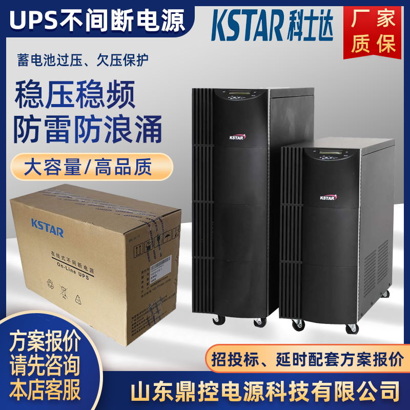 KSTAR科士达YDC9310高频UPS不间断电源10KVA8KW三进单出外置电池 3