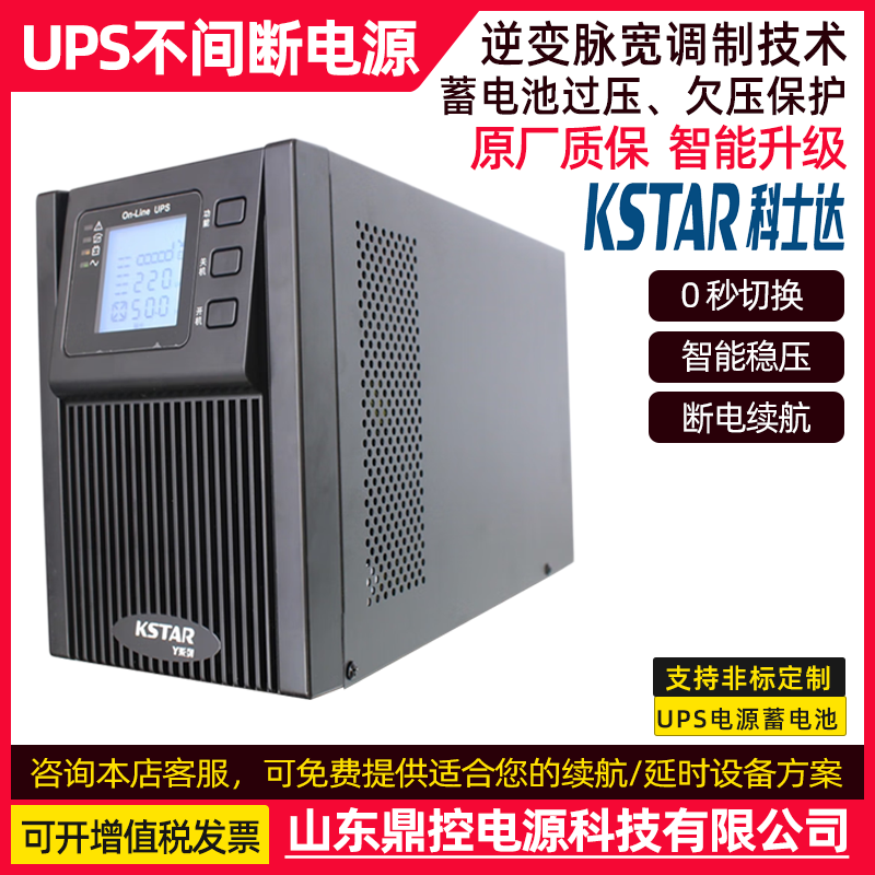 KSTAR科士达YDC9315高频UPS不间断电源15KVA12KW三进单出外置电池 2