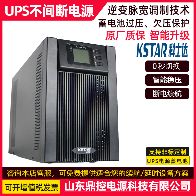 KSTAR科士达YDC9315高频UPS不间断电源15KVA12KW三进单出外置电池 5