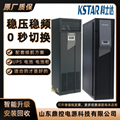 KSTAR科士达YDC9320
