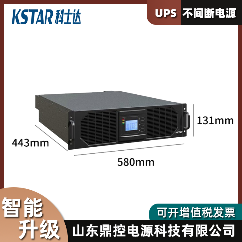 KSTAR科士达YDC9306-RT机架式UPS不间断电源6KVA5400W外配电池包 4