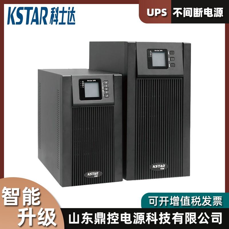 KSTAR科士达GP802H-B工频UPS不间断电源2KVA1600W 3