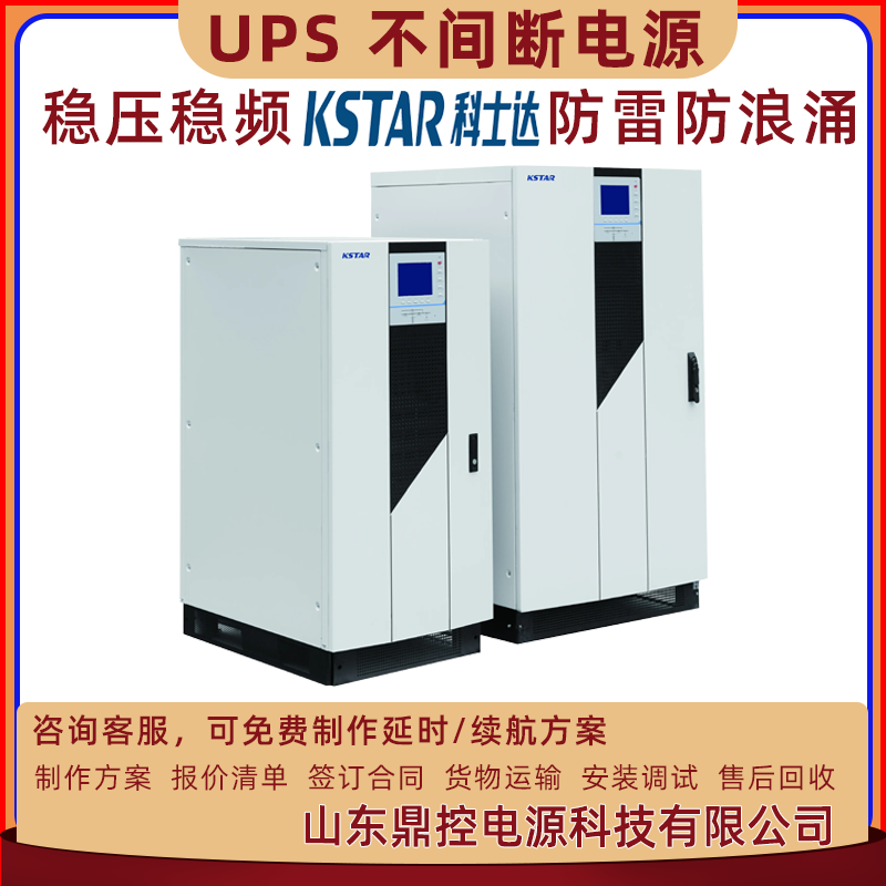 KSTAR科士达GP803H-B工频UPS不间断电源3KVA2400W